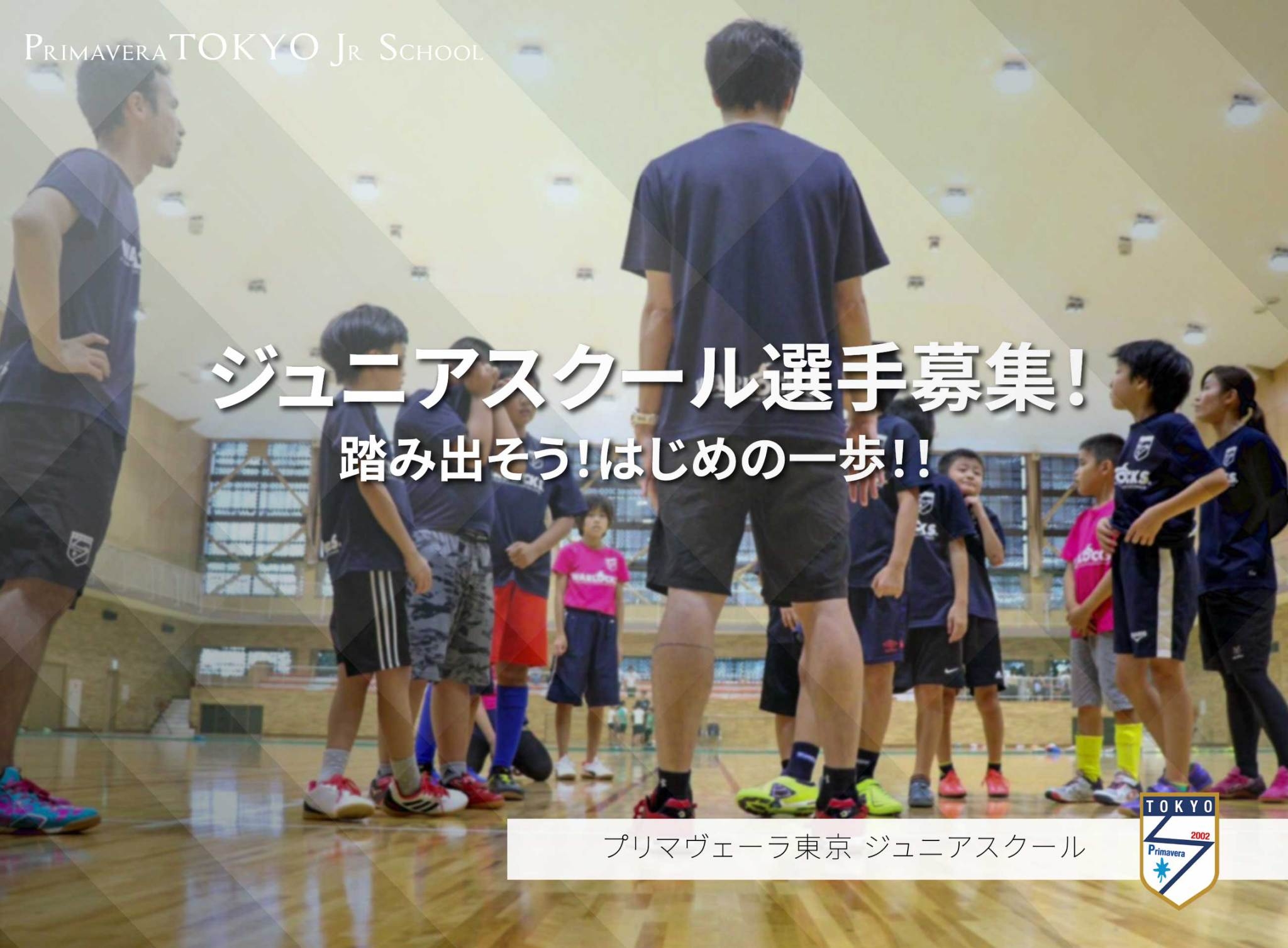 ジュニア選手募集_1